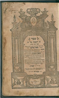 Sefer Tehillim with the Romemot El Commentary by the Holy Alshech. Early Edition, Jessenitz 1721.