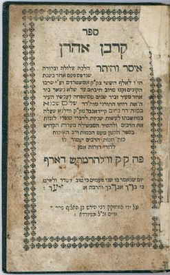 Korban Aharon, Wilhermsdorf, 1717. Sefer Korban Aharon — a concise work on the laws of Issur 