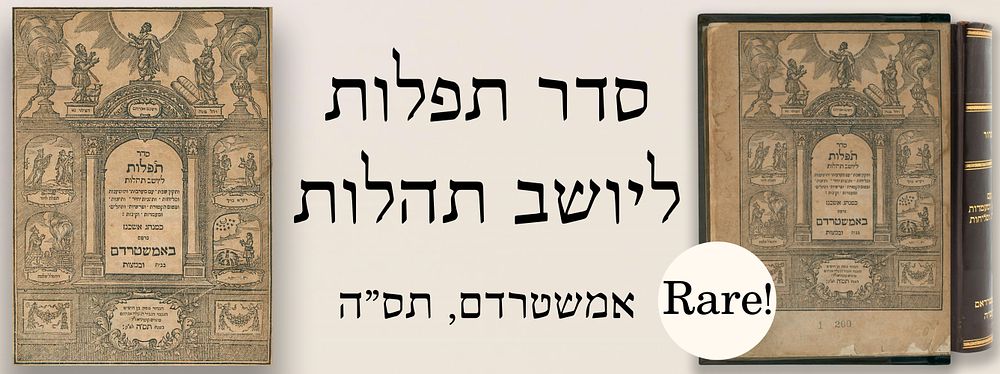 סדר תפלות ליושב תהלות – אמשטרדם, תס"ה – שער מאויר. נדיר מאוד!
. סדר תפלות ליושב תהלות, סידור 