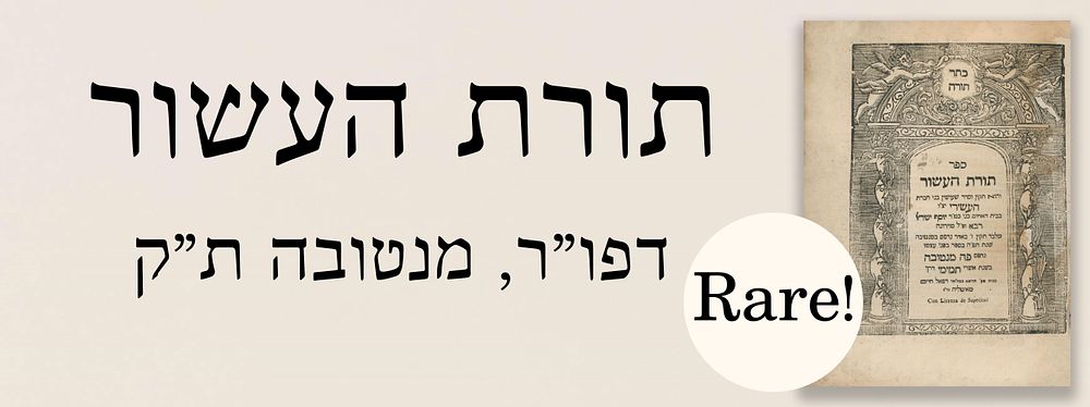 תיקונים עפ"י השל"ה הק' , תורת העשור, דפו"ר, מנטובה ת"ק. נדיר מאוד!
. ספר תורת העשור והוא תקון 