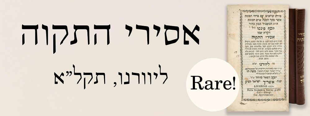 (מחזה). אסירי התקוה. ליוורנו, תקל"א. נדיר מאוד.
. ספר פרדס שושנים – אסירי התקוה, מחזה אלגורי 