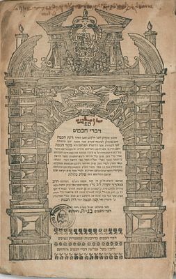 Rare Halacha & Kabbalah . Divrei Chachamim. First Edition, Hamburg 1692.
. Sefer Divrei 