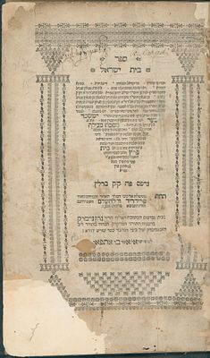 Collection Of Antique Seforim, 1726–1827.
. 1 . Sefer Beit Yisrael — novellae on Shulchan 