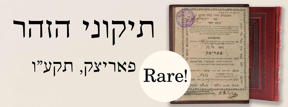 תיקוני הזהר, פאריצק, תקע"ו. נדיר ביותר.
. ספר "תיקוני הזהר", מהתנא האלקי רשב"י. 
פאריצק 