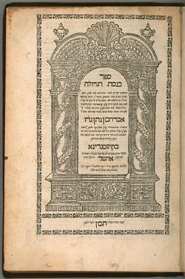 Knesset Ha-Gedolah, First Edition, Constantinople 1716 – Salonika 1794.
. 1 . Yesod - First 