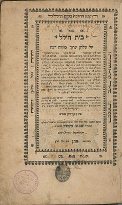 Beit Hillel, First Edition, Dyhernfurth 1691- Signature of the Gaon Rabbi Yechiel Michel ABD 