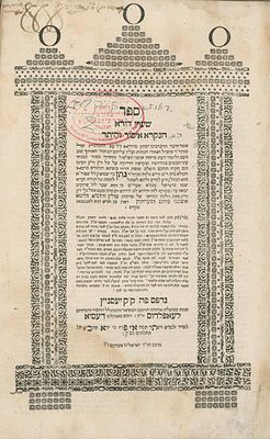 Sha‘arei Dura, also known as Issur ve-Heter. Je&szlig;nitz, 1724. Rare.
. Sefer Sha‘arei Dura, by 