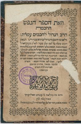 Rare Kaballah: HaNephesh HaChochmah, Basle 1608. First Edition- Copy of the Tzaddik R. Avraham 