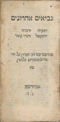 Pocket Nach. Plantin Press – Antwerp, 1574.
. Part III (Neviim Acharonim) from the Five Books 