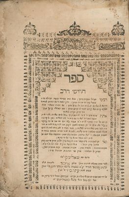 Responsa & Novellae of Rabbi Baruch Angel, First Edition, Salonika 1717. Rare!
. 1. Novellae of 