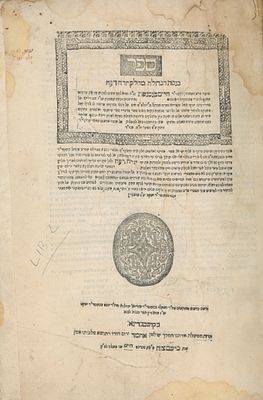 Knesset HaGedola, Constantinople 1711, First Edition. Sefer Knesset HaGedolah- on the Shulchan 