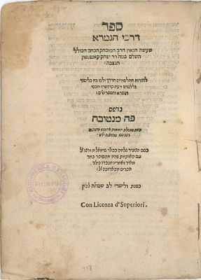Darkei HaGemara, Mantua 1593. Darkei HaGemara, by Rabbi Yitzchak Kanpenton. Mantua, [1593]. 