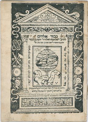 [Philosophy], Kevod Elo-him, Joseph Ibn Shem Tov. First Edition, Ferrara 1556. Rare!
. Sefer 