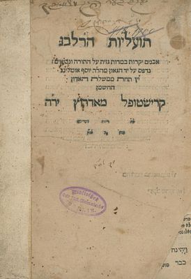 Sefer To‘aliot HaRalbag – Riva di Trento, 1560. First Edition. Sefer To‘aliot HaRalbag was 