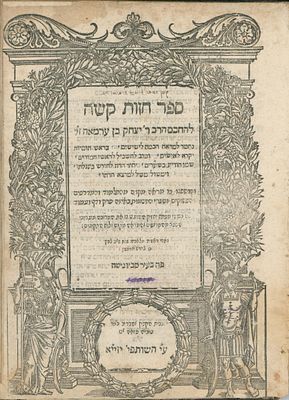 Chazut Kashah (by Rabbi Yitzchak Arama). First Edition – Sabbioneta 1551. With the Very Rare 