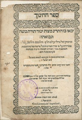 Sefer Hachinuch by Rabbi Aharon Halevi of Barcelona. Venice 1600. Signature & Marginalia of 