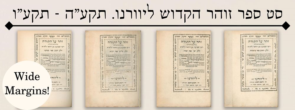 סט ספר זוהר הקדוש ליוורנו. תקע"ה - תקע"ו . עותקים מפוארים עם שוליים רחבים.
. סט שלם ומפואר של 