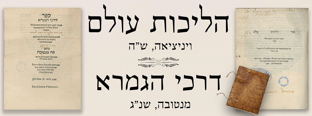 הליכות עולם. ויניציאה, ש"ה - דרכי הגמרא. מנטובה, שנ"ג. 
. 1. ספר הליכות עולם, על דרכי המשנה 
