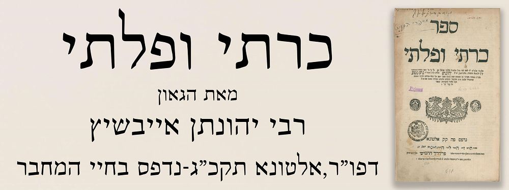 כרתי ופלתי. דפו"ר, אלטונא תקכ"ג - ספרו היחיד של רבי יהונתן אייבשיץ שנדפס בחייו. 
. ספר כרתי 
