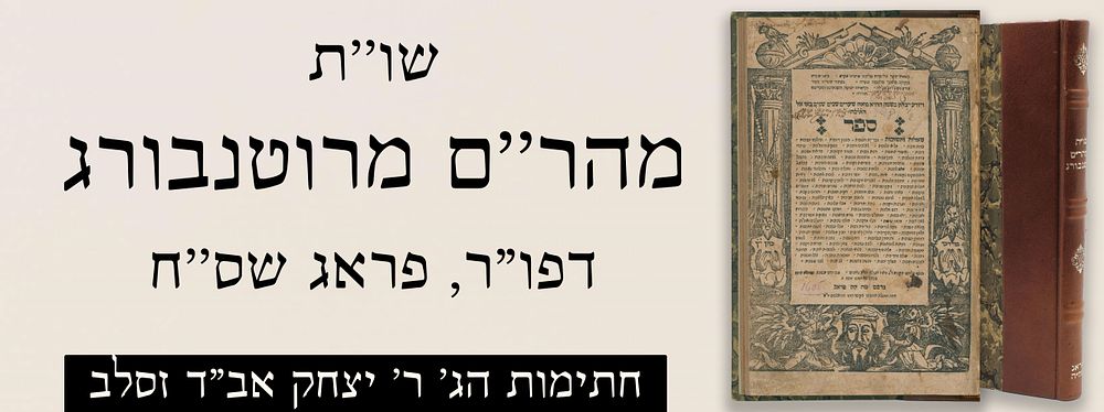 שו''ת מהר''ם מרוטנבורג. דפו"ר, פראג שס''ח – חתימות הג' ר' יצחק אב"ד זסלב גיסו של רבי שמשון 