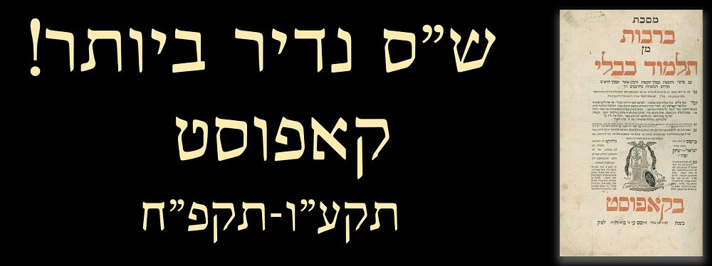 ש"ס נדיר. קאפוסט, תקע"ו-תקפ"ח. 
. ש"ס נדיר ביותר! לא הופיע מעולם במכירה פומבית (רק כרכים 