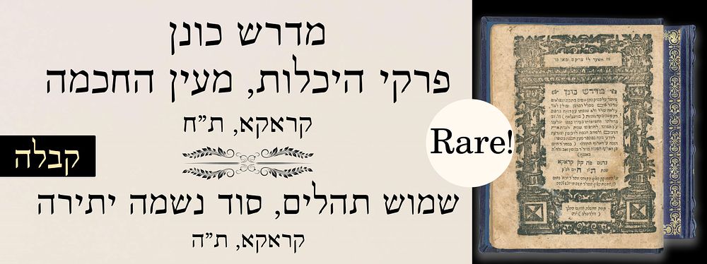 קבלה נדיר ביותר! מדרש כונן, פרקי היכלות, מעין החכמה, קראקא ת"ח- שמוש תהלים, סוד נשמה יתירה 