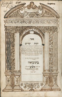 Tumat Yesharim, Four Early Works Edited by Rabbi Benjamin Motal. First Edition, Venice 1622 - 