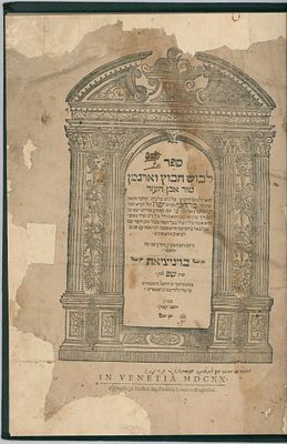 Levush HaButz VeArgaman. Venice, 1620 – Signatures of the Gaon Rabbi Natan Amram, Author of 