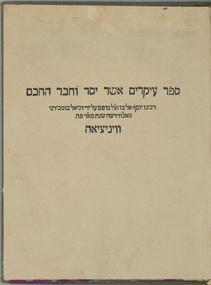 Post-Incunabulum: Sefer Ha-Ikkarim – Jewish Faith and Philosophy. Venice, 1521.
. Sefer 