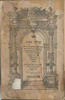 Olas Shabbos. Commentary on the Torah by Rabbi Yoel Ibn Shuaib. First Edition. Venice 1577
. Onl 