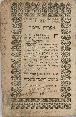 Apiryon Shlomo. First Edition, Wilhermsdorf, 1730. Very Rare!
. Sefer Apiryon Shlomo, a work of 
