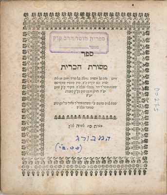 Masoret Habrit. Hamburg, 1715. Rare Frst Edition.
. Sefer Masoret Habrit, Drush on the Greater 
