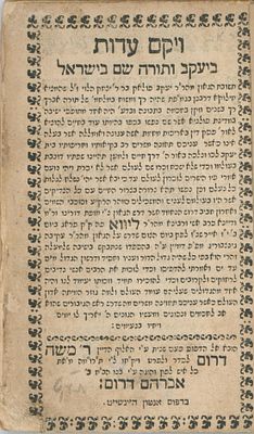 A rare responsum of the Maharal of Prague. Ve-yakom Edut be-Yaakov – Ruling on agunot. 