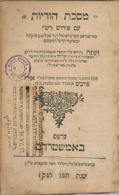 Tractate Horayot in Pocket Format – Special Edition for the Mitzvah of "Uvalectecha Baderech" – 