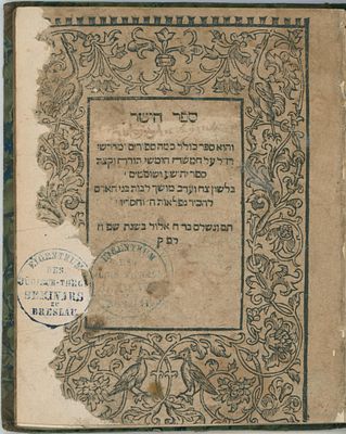 Sefer HaYashar. Krakow, 1628 Extremely Rare!
. Krakow, 1628. Printed by Aharon Prostitz. 
The 