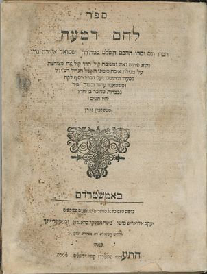 Collection of Early Seforim, 1692–1889. Signatures and Ownership Stamps.
. 1. Sefer Zehav 