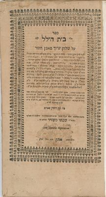 Collection of Rare and Early Seforim (1686–1794) – First Editions.
. 1. Derushim al HaTorah 