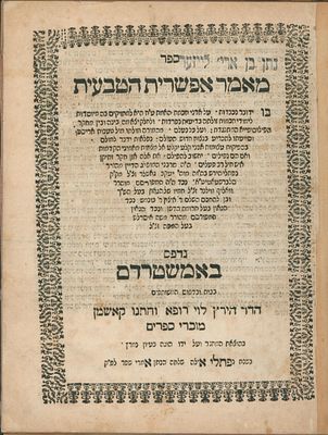 Collection of Early Seforim, 1721–1827.
. 1. Talmud Bavli, Tractate Megillah. Amsterdam, 1721. 