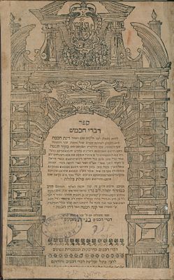 Collection of Antique Seforim 1692–1833. Copy of the Torat Chesed of Lublin. 1. Divrei 