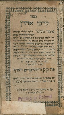 Varied Collection of Antique Seforim 1717-1825, Signatures.
. 1 . Sefer Korban Aharon. A 
