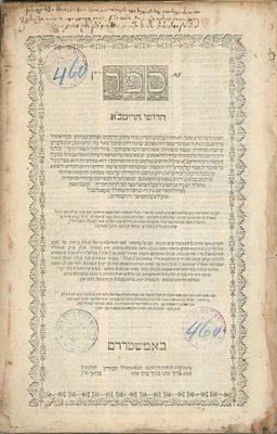 Signature of the Gaon Rabbi Aharon Schloss ABD Offenbach. Chiddushei HaRitva. First Edition 