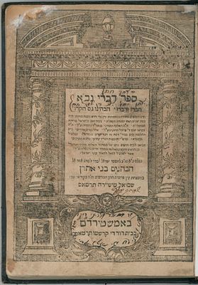 Divrei Neva, First Edition, Amsterdam, 1688.
. Sefer Divrei Neva, a work of Talmudic novellae 