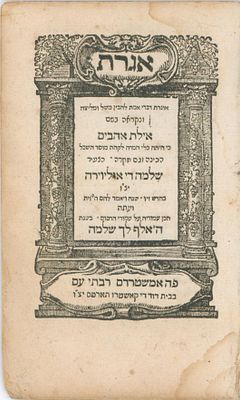 First Edition: Iggeret Ayyelet Ahavim. Amsterdam, 1665. With a Star of David Illustration. Igger 