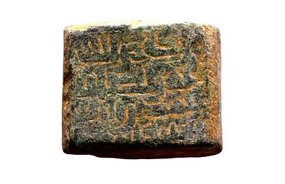 Islamic Bronze Weight with LEGEND! 9-13 century. Weight 5.61 grams, Size 14 mm.