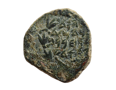יהודה החשמונאי (המכבים), יהודה אריסטובולוס הראשון 104-103 לפני הספירה. מטבע פרוטה מברונזה די 
