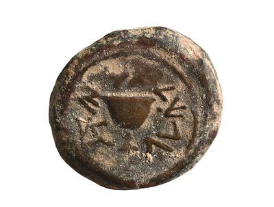 יהודה, מלחמת היהודים ברומאים 66-70 לספירה, מטבע ברונזה שמינית השקל של המרד הראשון (הגדול) שנת 