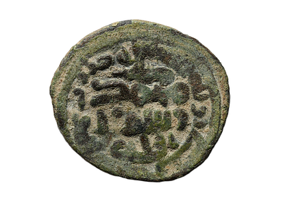 מטבע איסלאמי, שושלת אומיית מאה 8 לספירה. מטבע עיר טבריה (ארץ ישראל). משקל 3.09 גרם, קוטר 22 מ"מ. 