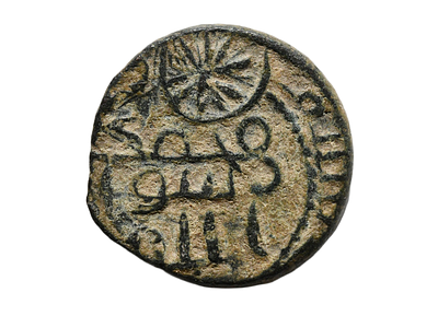 מטבע ערב-סאסאני חיקוי עתיק של שושלת אומיית מאה 8 לספירה. מטבע ברונזה. משקל 5.35 גרם, קוטר 18 מ"מ. 