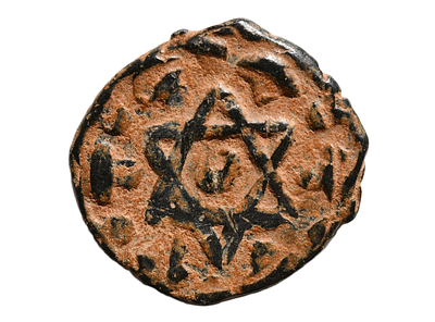 מטבע ברונזה אסלאמי ימי בניים, עם מגן דוד, תקופה ממלוכית - עות'מאנית קדומה. משקל 2.25 גרם, קוטר 