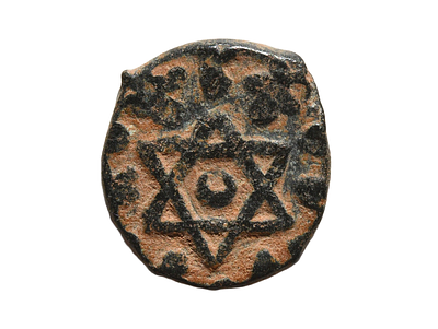 מטבע ברונזה אסלאמי ימי בניים, עם מגן דוד, תקופה ממלוכית - עות'מאנית קדומה. משקל 1.95 גרם, קוטר 